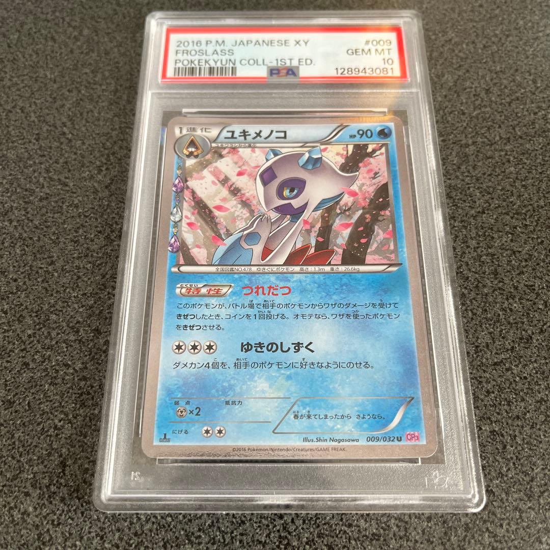 ユキメノコ CP3 009/032 「ポケキュンコレクション」　psa10