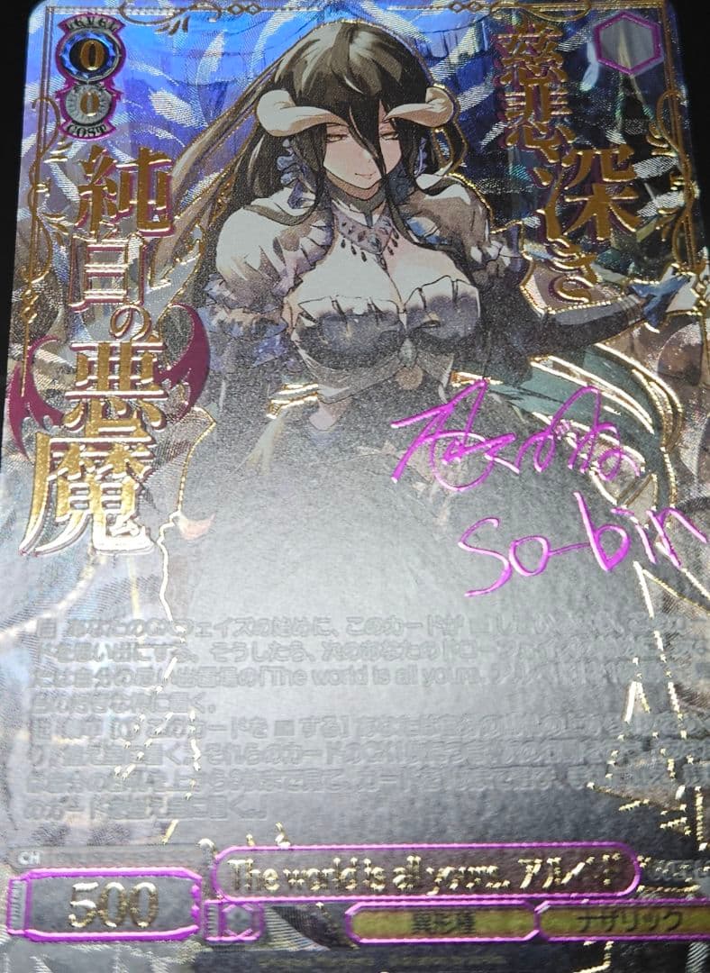 The world is all yours. アルベド　SEC