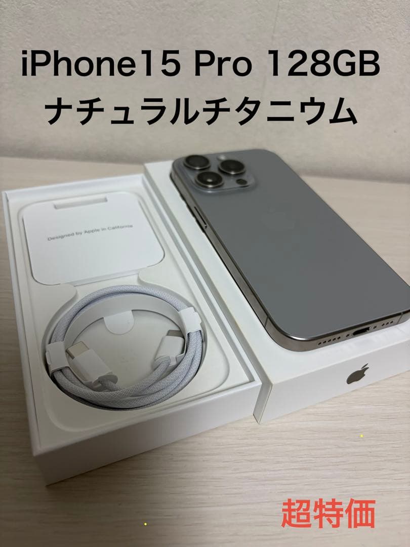【本日限定】iPhone 15 Pro 128GB SIMフリー