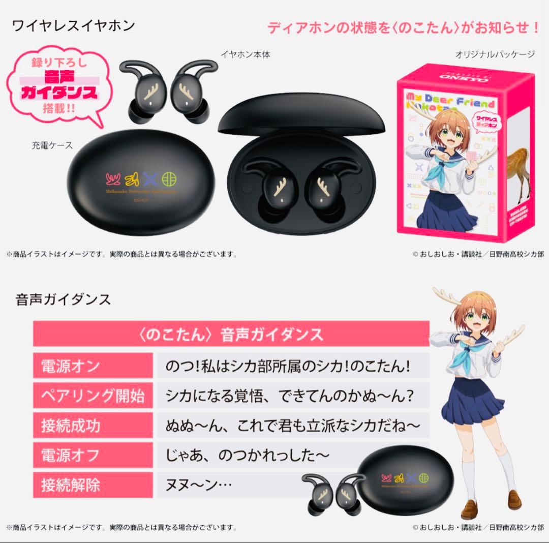 新品未開封 しかのこのこのここしたんたん ONKYO ワイヤレスイヤホン
