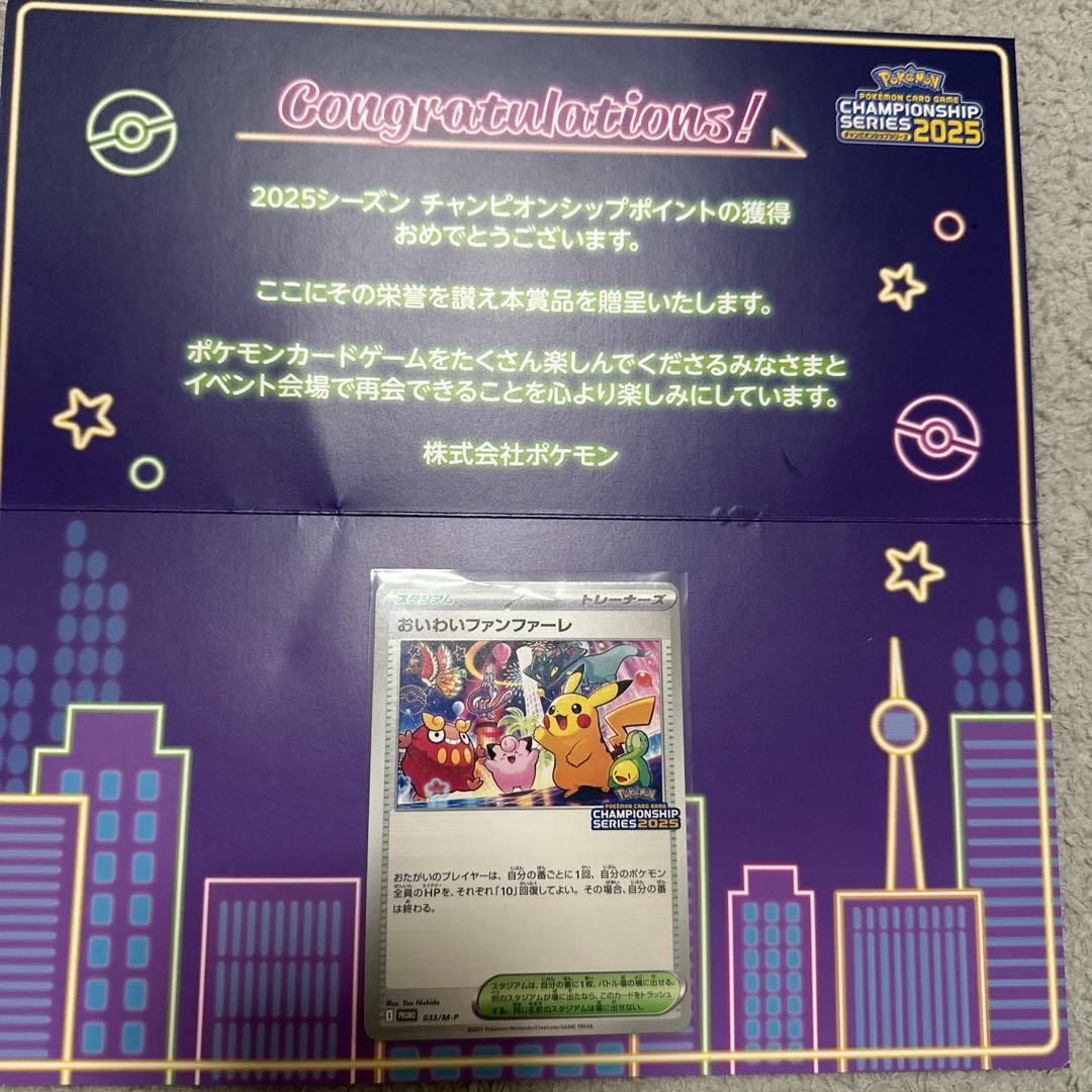 おいわいファンファーレ トレーナーカード