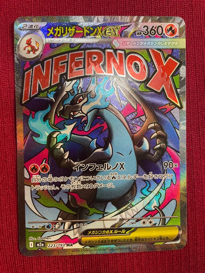 メガリザードン中国箔押しエラー