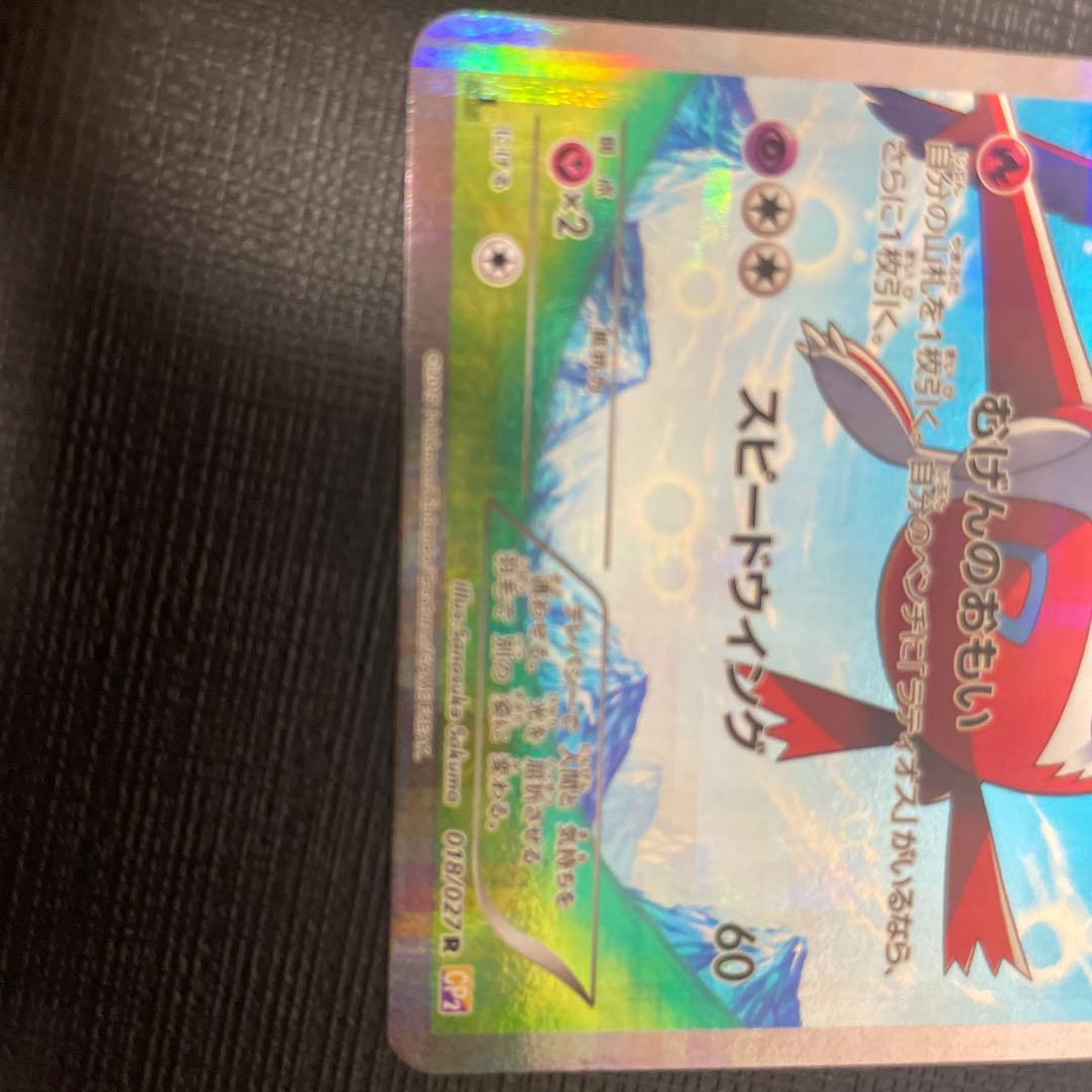 ラティアス R CP2 伝説キラコレクション 018/027