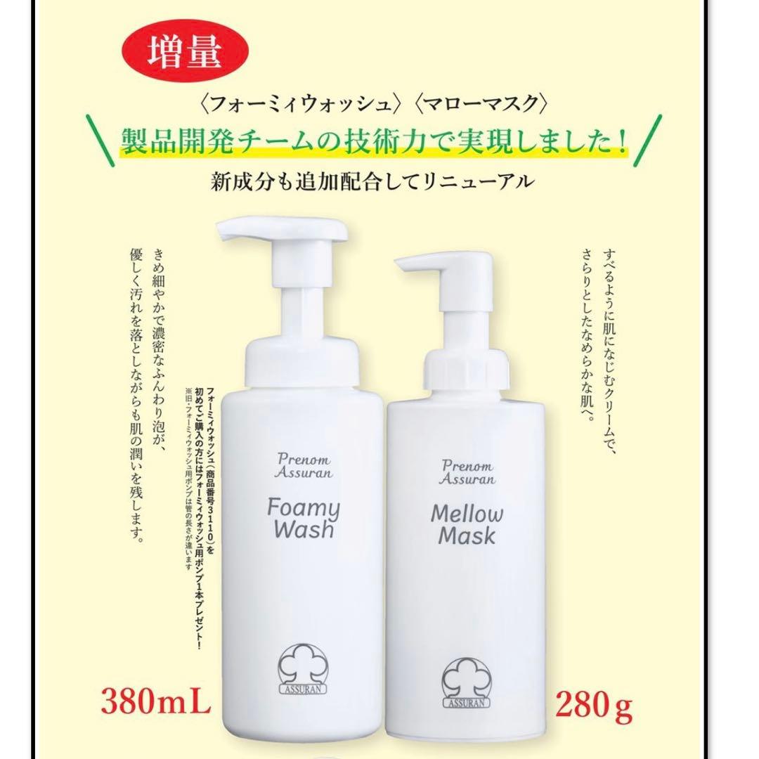 アシュラン【新品未開封】増量！フォーミィウォッシュ 380ml ポンプ付き