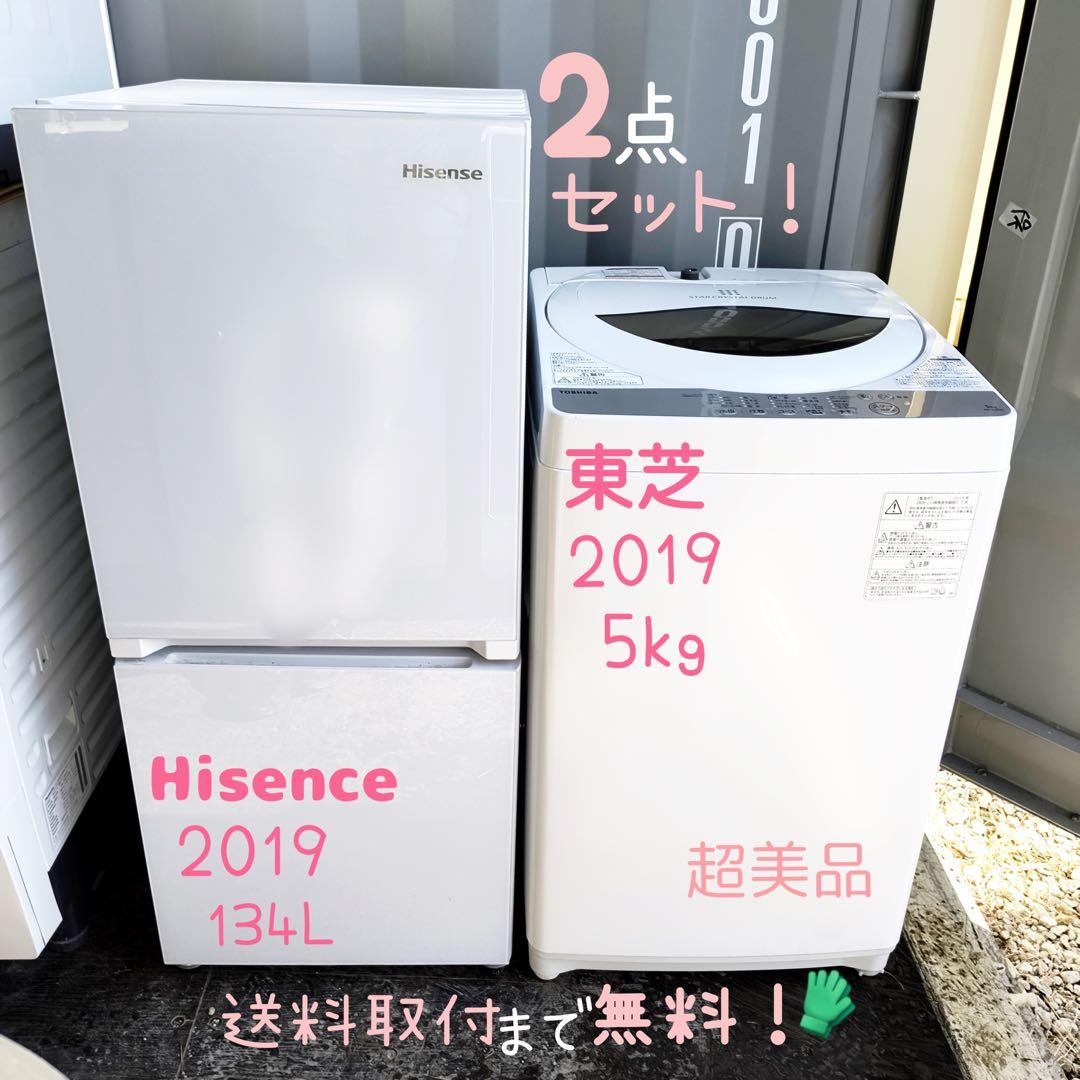 運搬取付無料！ホワイト✖︎ホワイト　冷蔵庫洗濯機2点セット！ハイセンス東芝完動品！