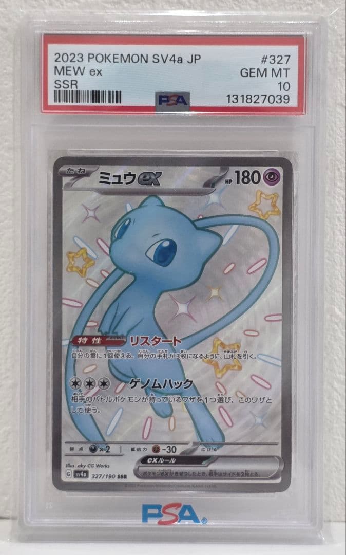 2023 ポケモン ミュウ ex #327 PSA 10