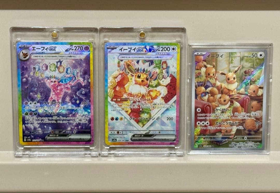 ポケカ　イーブイ　エーフィ　3枚セット