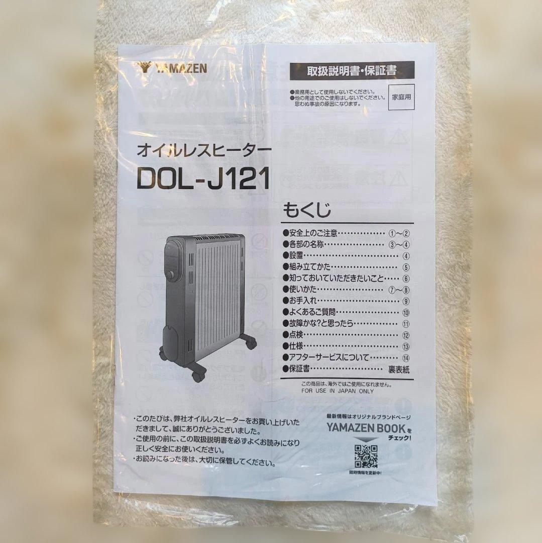 【ネイビー】【YAMAZEN】オイルレスヒーター（DOL-J121）