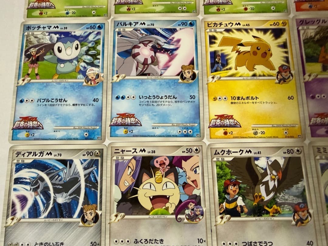 アルセウス 超克の時空へ 映画公開記念ランダムパック2009　ピカチュウ　プロモ