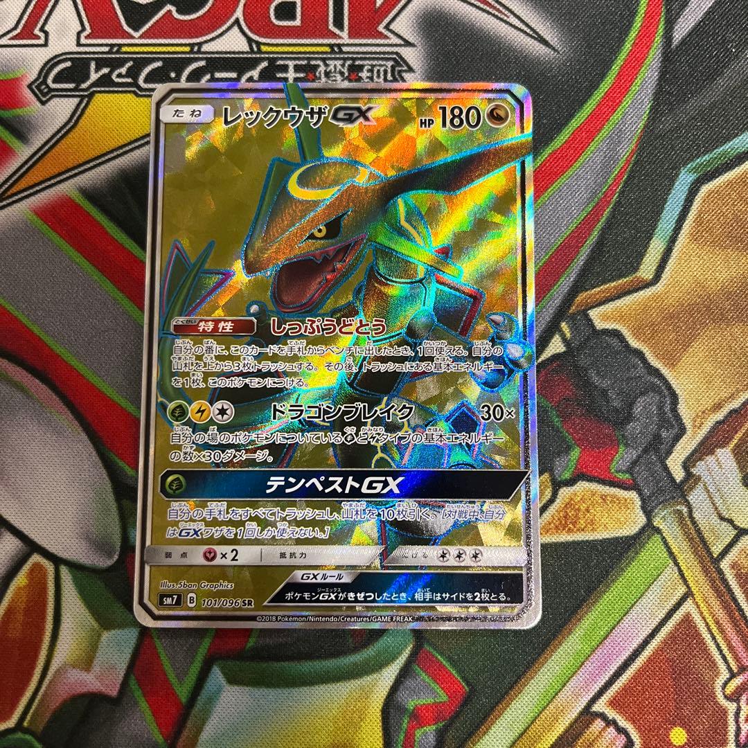 レックウザGX SR SM7 裂空のカリスマ 101/096