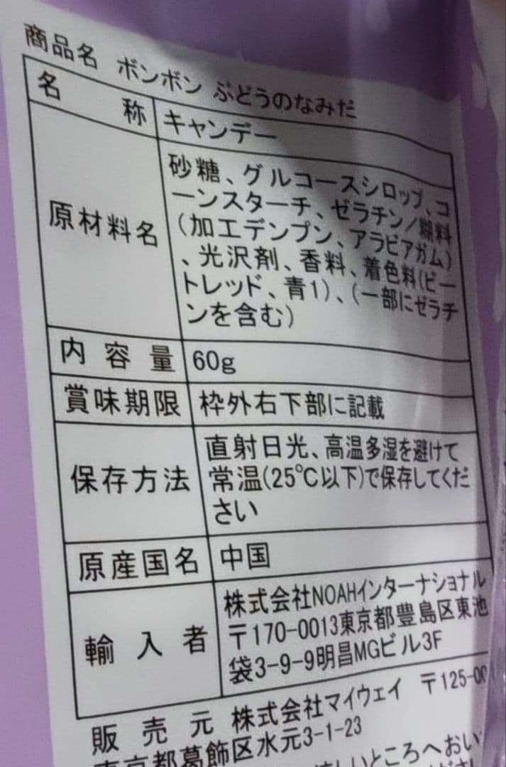 ボンボン　ぶどうのなみだ　レモンのなみだ　もものなみだ　いちごのなみだ　4箱