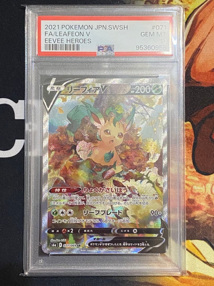 【PSA10】ポケモンカード リーフィアV s6a 071/069 SR