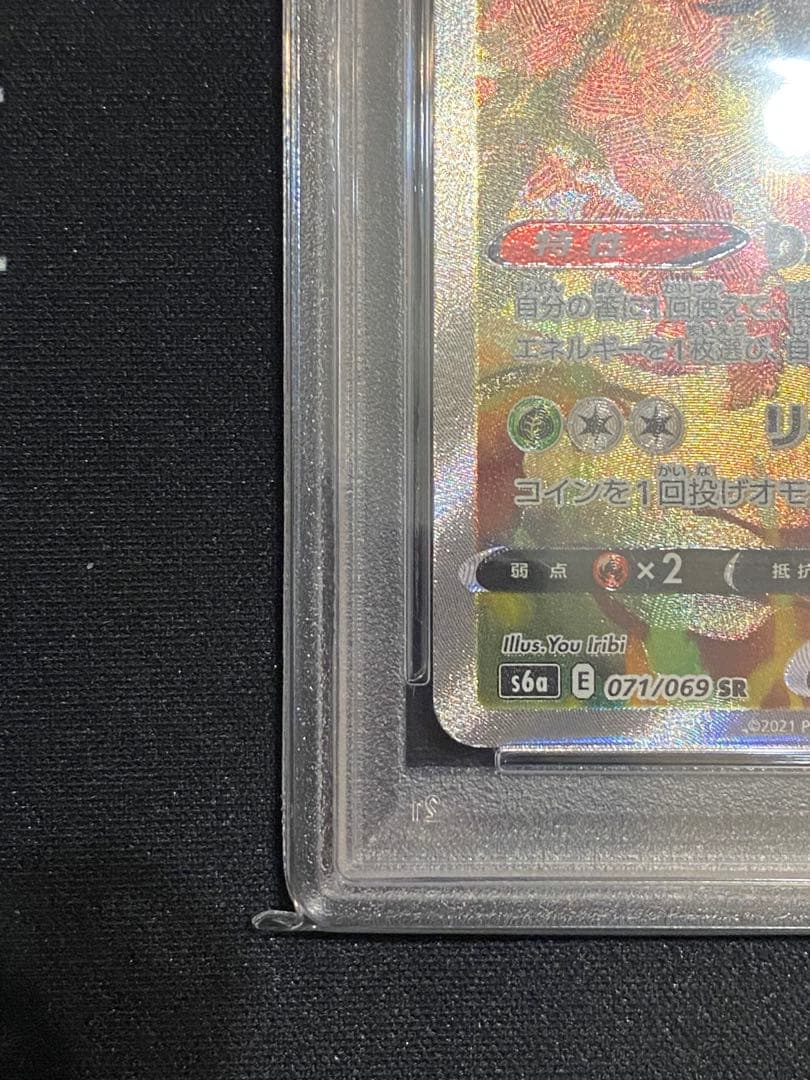 【PSA10】ポケモンカード リーフィアV s6a 071/069 SR