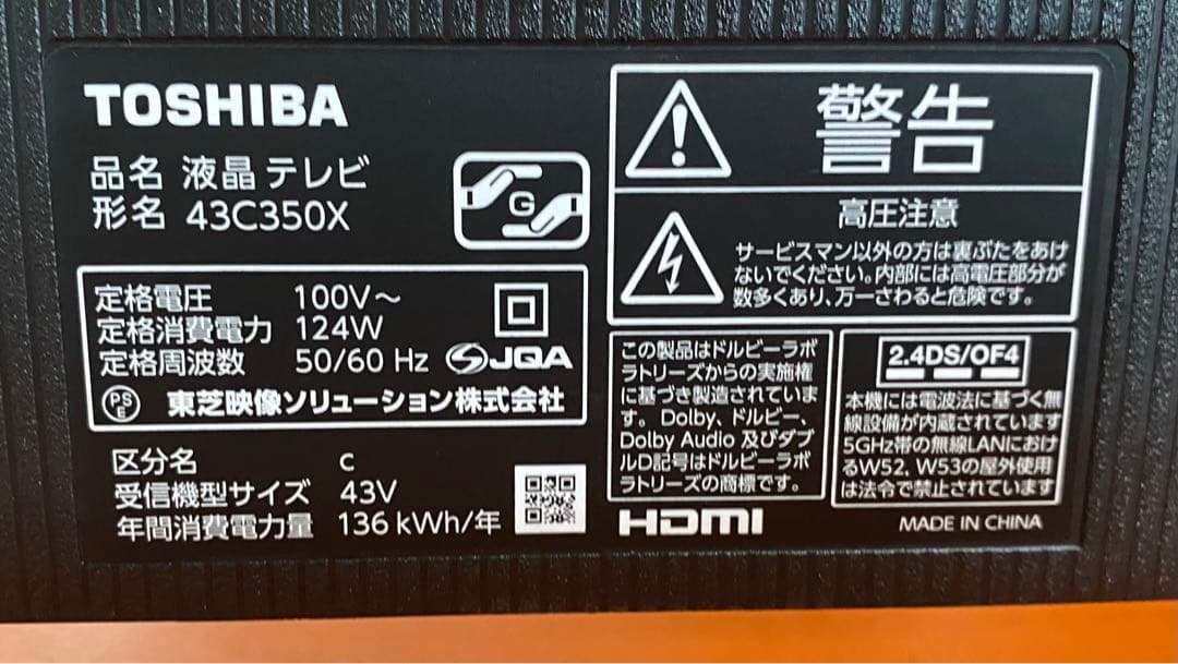 東芝　液晶テレビ　43C350X REGZA 2023年製　43インチ