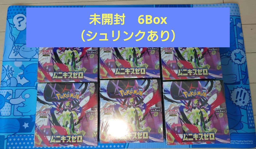 ポケモンカード ムニキスゼロ 6Box未開封（シュリンク有り）