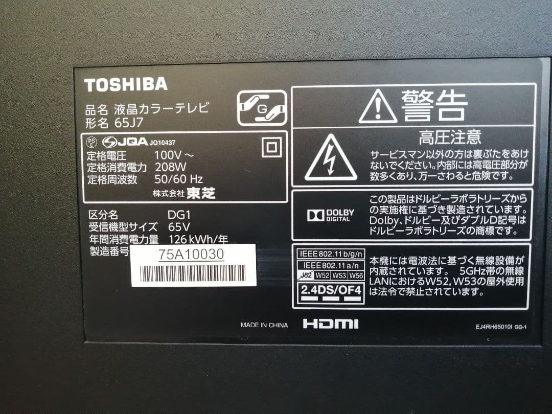 TOSHIBA LED REGZA J7 65J7 訳有り