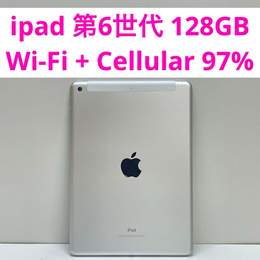 ipad 第6世代 128GB 97% Wi-Fi + Cellular