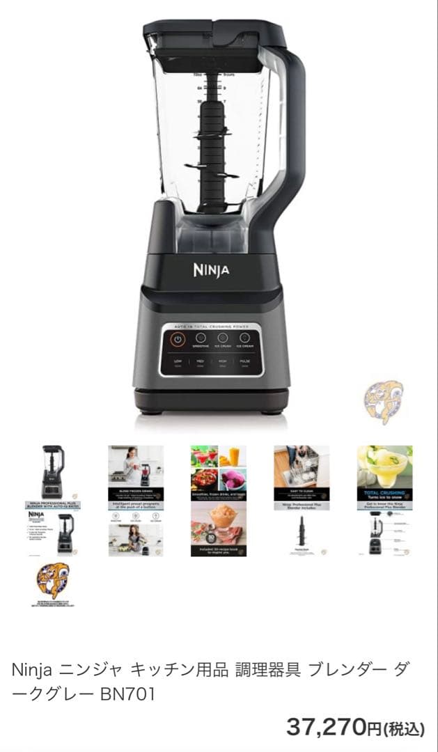 Ninja ニンジャ ブレンダー BN701