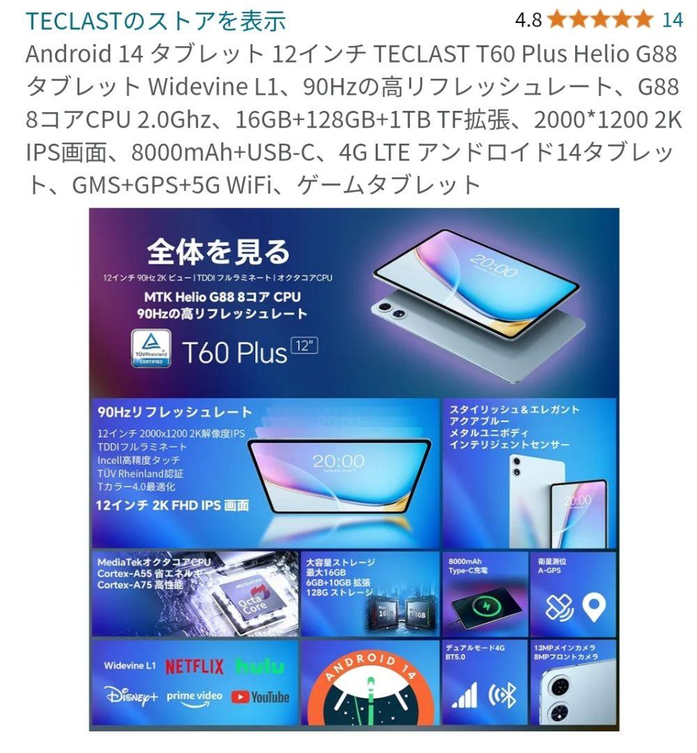 【美品】Teclast T60plus 12インチ　タブレット&ケース付