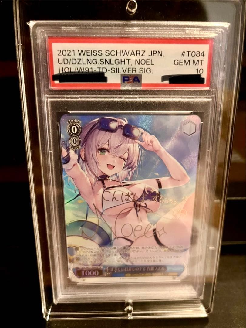 【最安値】まぶしい日差しの下で　白銀ノエル　SSP　PSA10