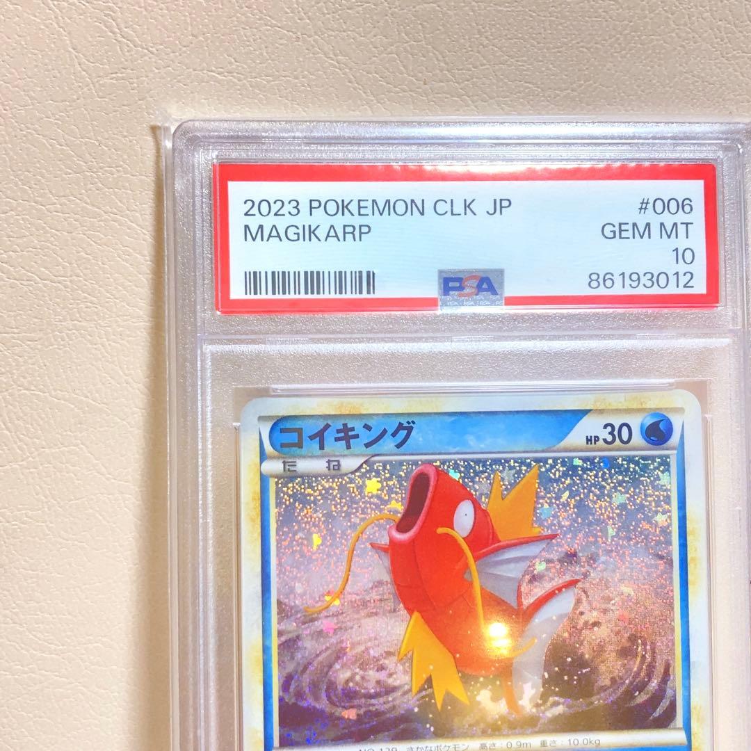 【PSA10】コイキング CL Classic CLK 006/032 ポケカ