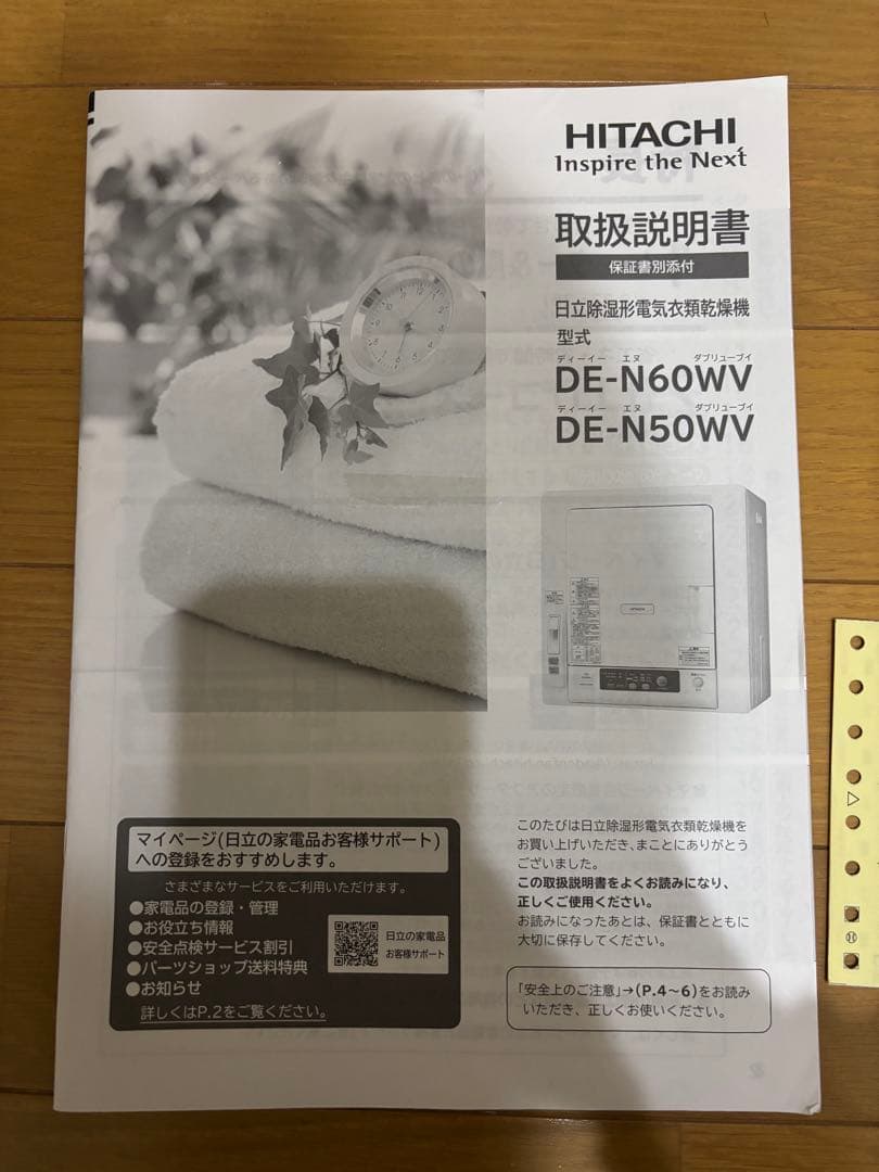 日立HITACHI 電気式乾燥機　DE-N50WV 2020年式