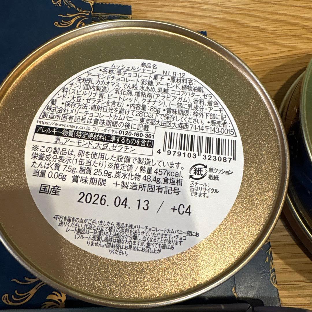 新品ナハトラビュリント 4点まとめ売り　メリーチョコレート　ショッパー付き