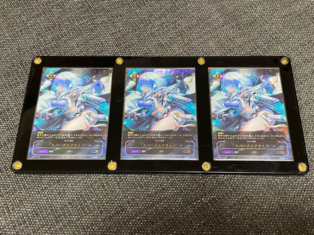 シャドウバース ドライツェーン スパークルアサルト 3枚 ディスプレイケース付き