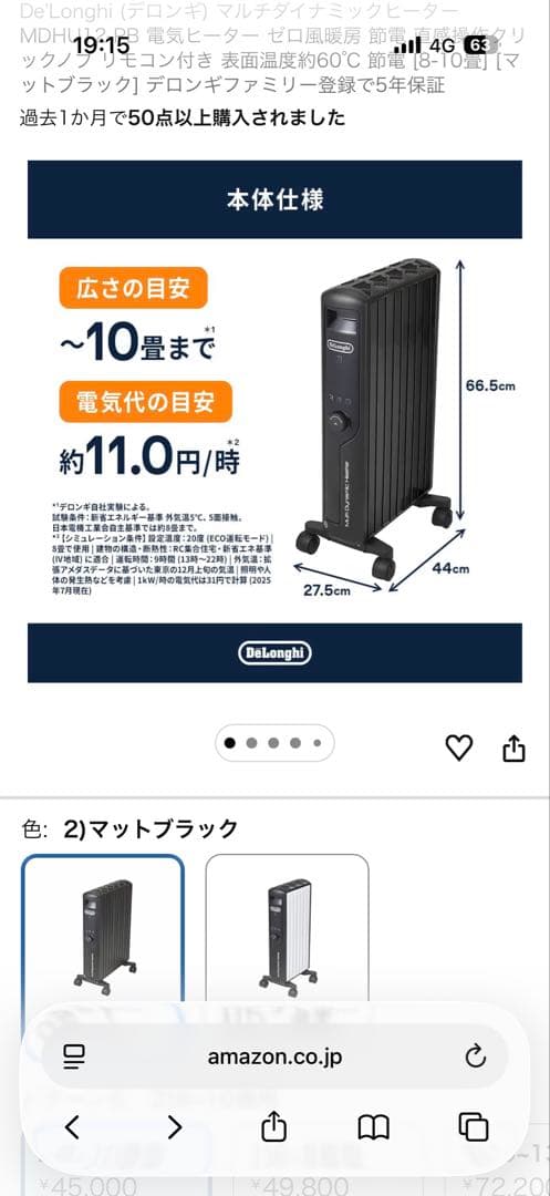 【美品】オイルヒーター スリムデザイン ホワイト/ブラックデロンギ