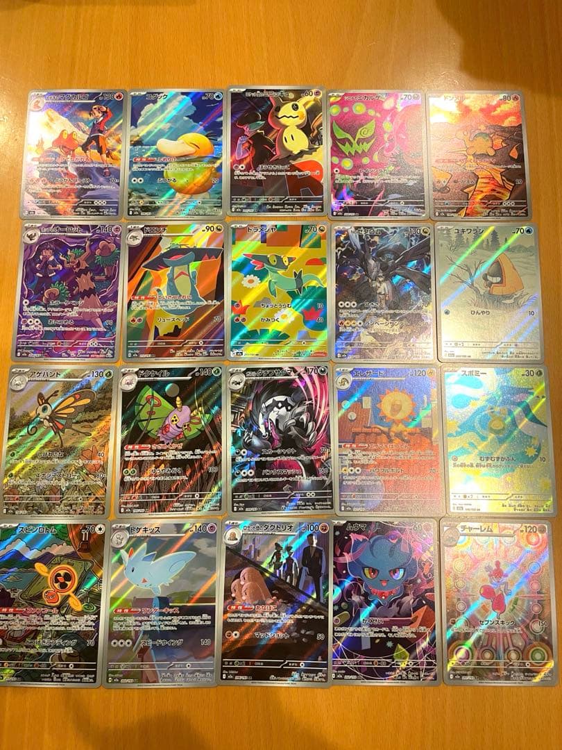 メガドリームex AR20種コンプリートセット