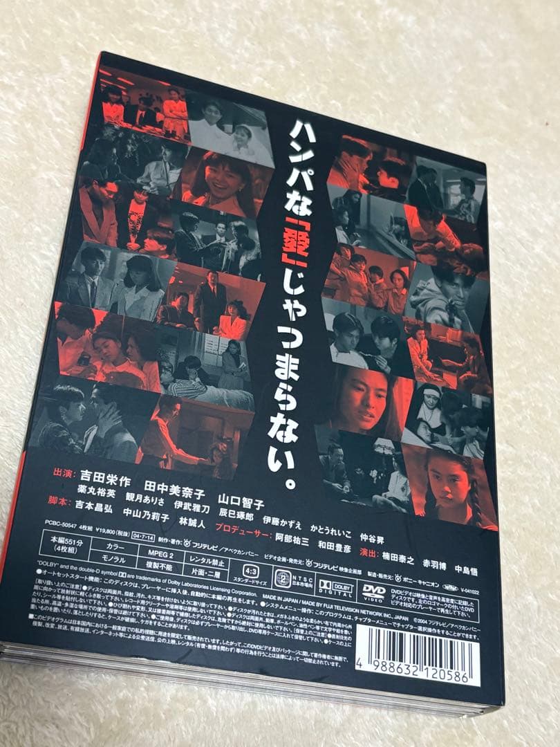 値下げ【もう誰も愛さない 】DVD4枚組BOX☆定価20,790円☆値下げ交渉可