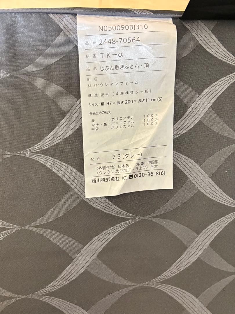 じぶん敷きふとん/マットレス「頂」シングル