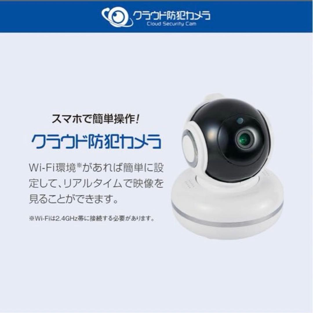 クラウド防犯カメラ　室内防犯カメラ　2K防犯カメラ　ネットワークカメラ　新品