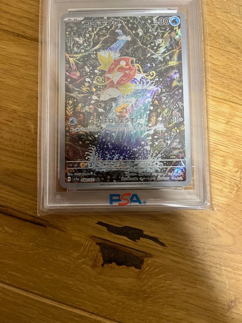 コ*P様 PSA10 コイキング sv1a 080/073 AR