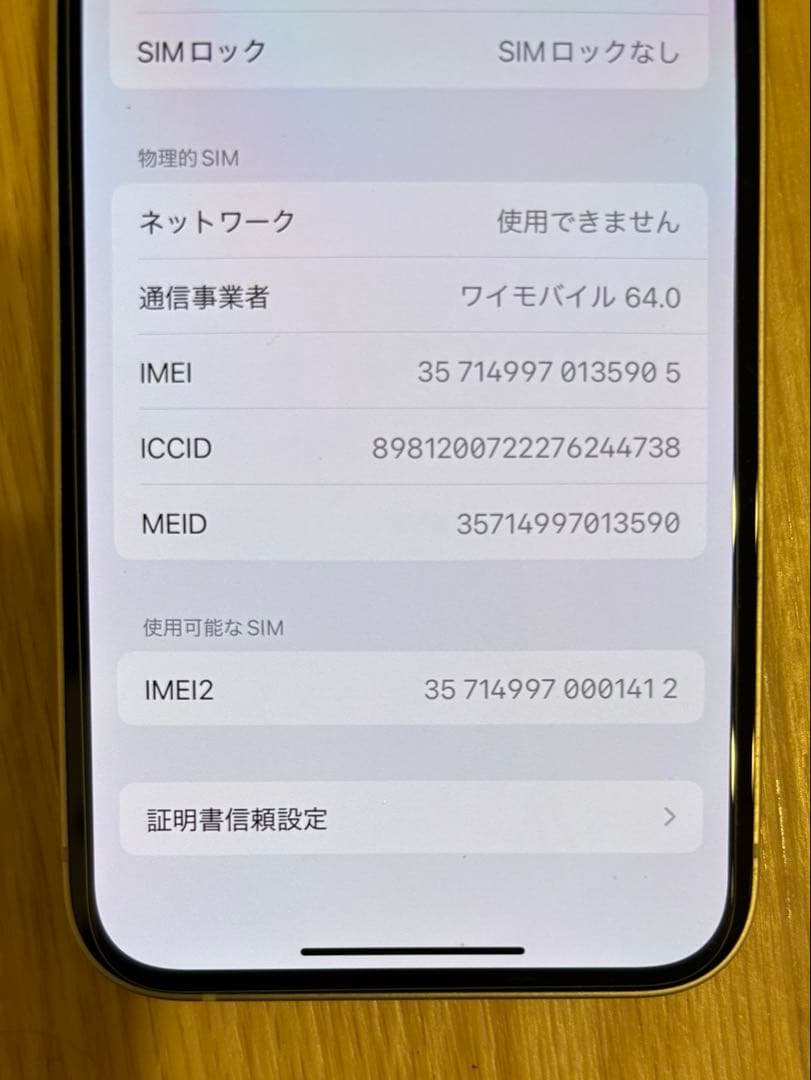 iPhone13 128GB ホワイト 白
