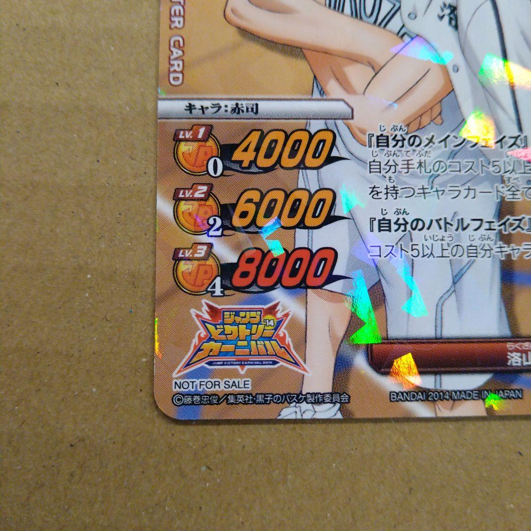 黒子のバスケ　赤司征十郎　プロモ　カード　匿名配送