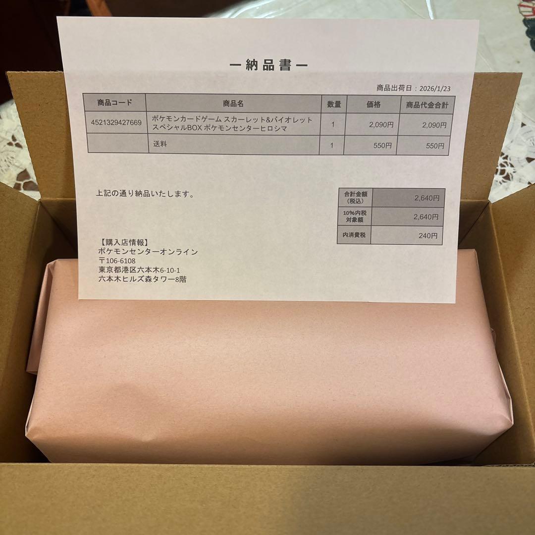 ポケモンカードスカーレット＆バイオレットスペシャルBOXポケモンセンターヒロシマ