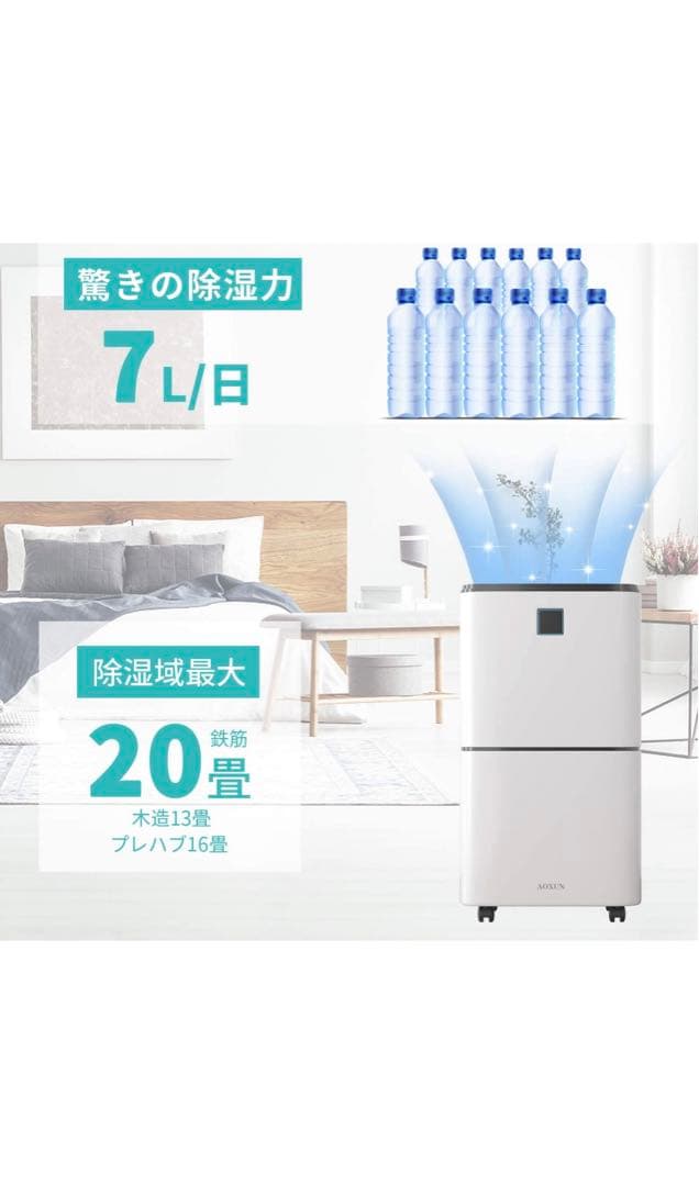 AOXUN 衣類乾燥・空気浄化・消臭付き除湿機