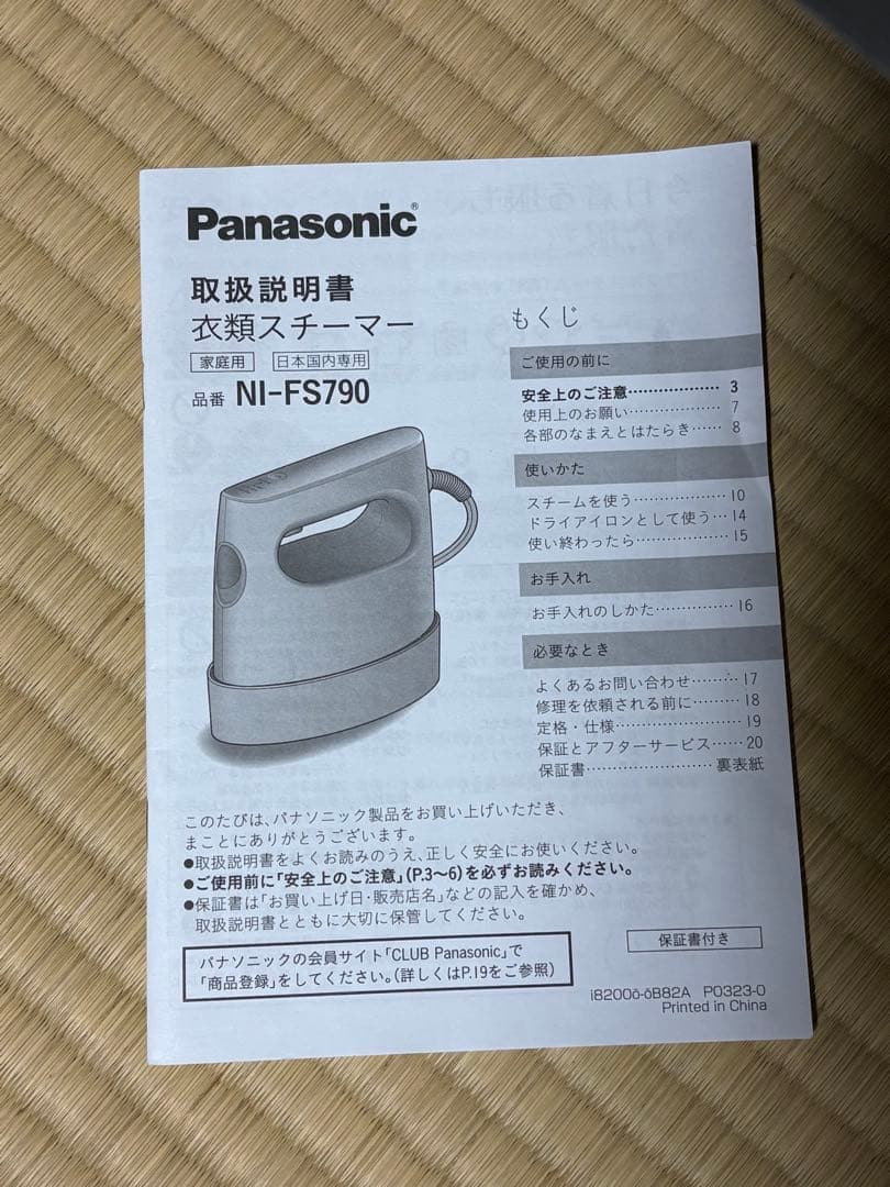Panasonic NI-FS790 衣類スチーマー