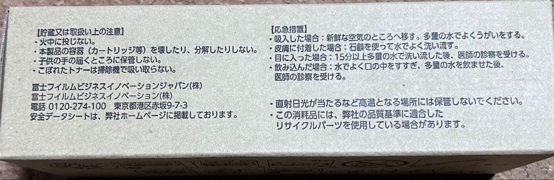 FUJIFILM トナーカートリッジ CT203091 メーカー純正　新品未使用