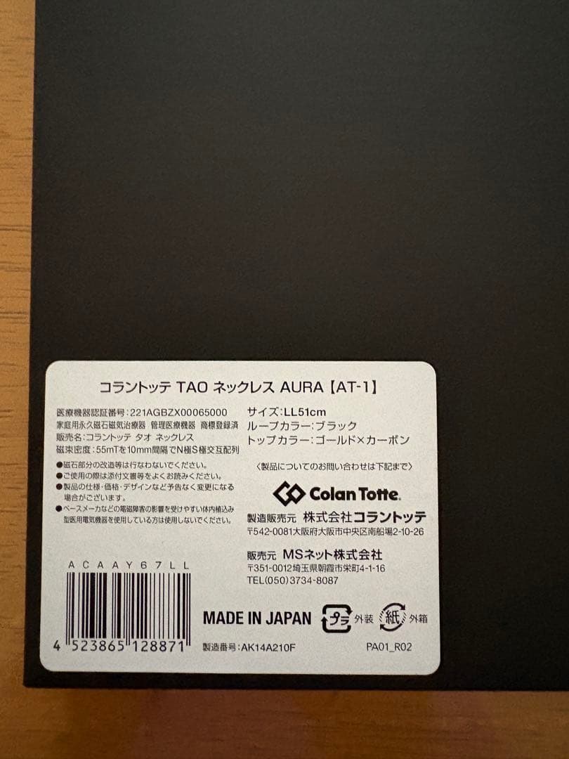 コラントツテTAO AURA限定プレミアムゴールドxカーボン　箱付き