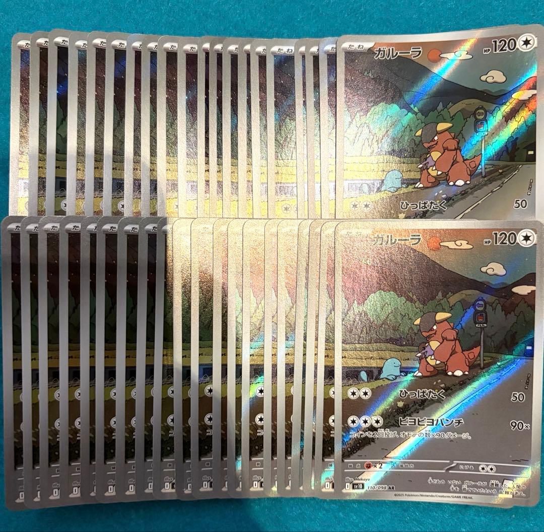 ガルーラ ar 40枚