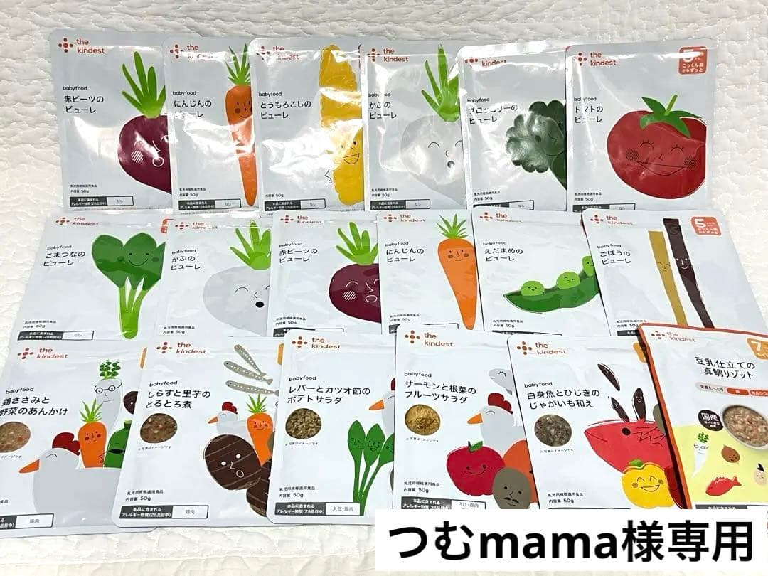 カインデスト　野菜ピューレ　7ヶ月　18点セット