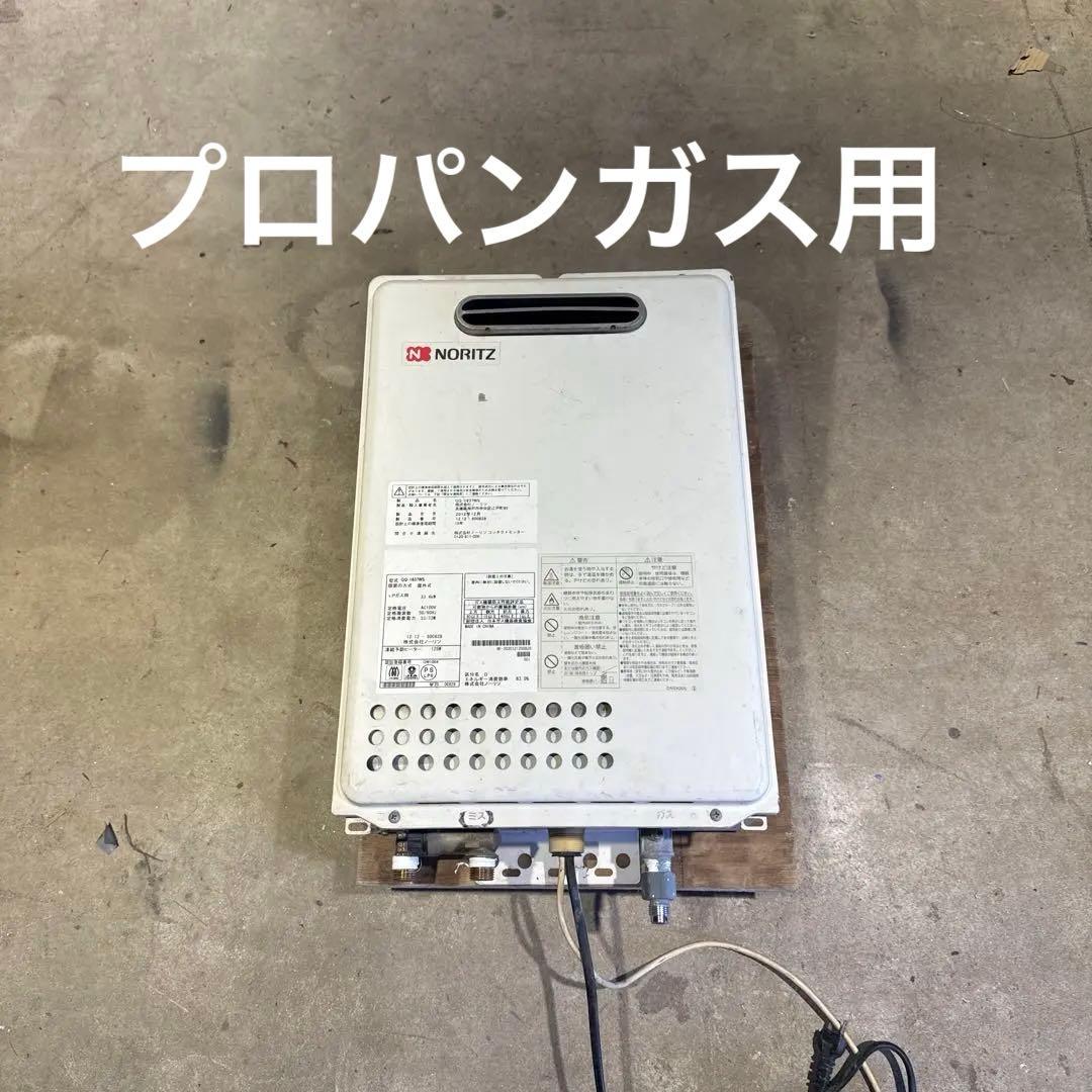 ノーリツ ガス給湯器 GQ-1637WS ガス用 リモコン付き 中古品