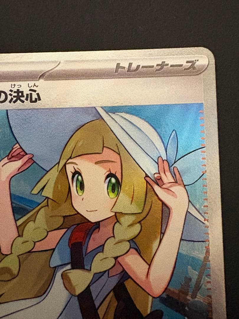 ア*ド様 リーリエの決心 SR 086/063