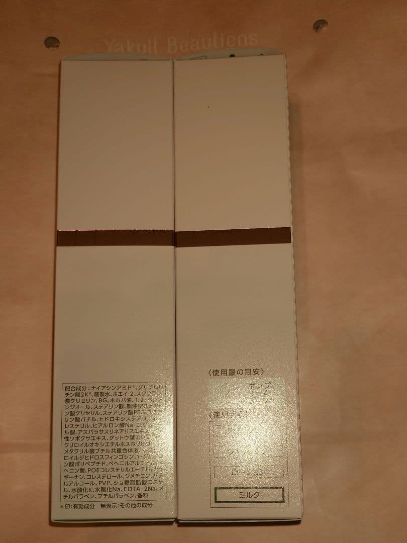 PARABIO AC MILK II 110ml 2本セット