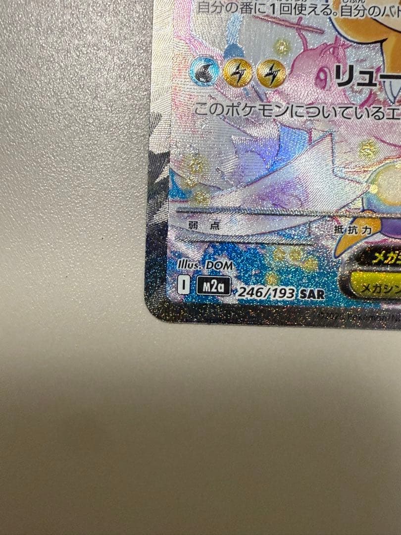 新品未使用即発送メガカイリューex ホロカード 370HP sar