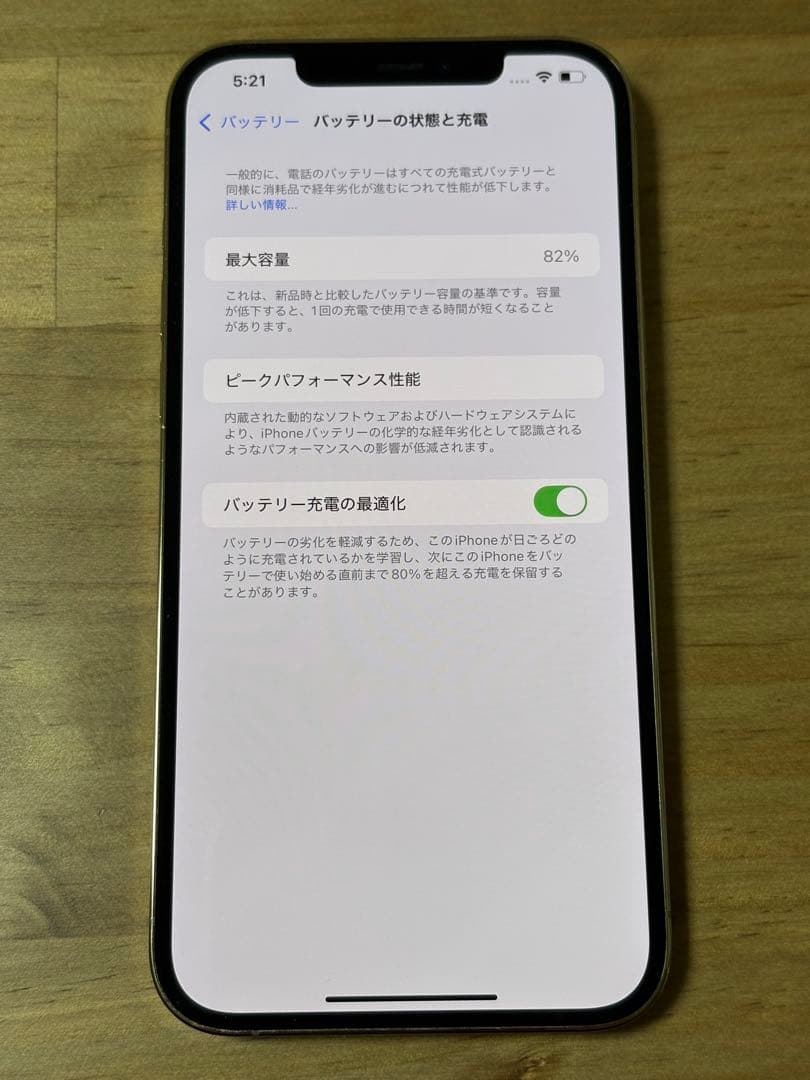 iPhone12 Pro Max 128GB ゴールド 美品 箱・充電器あり