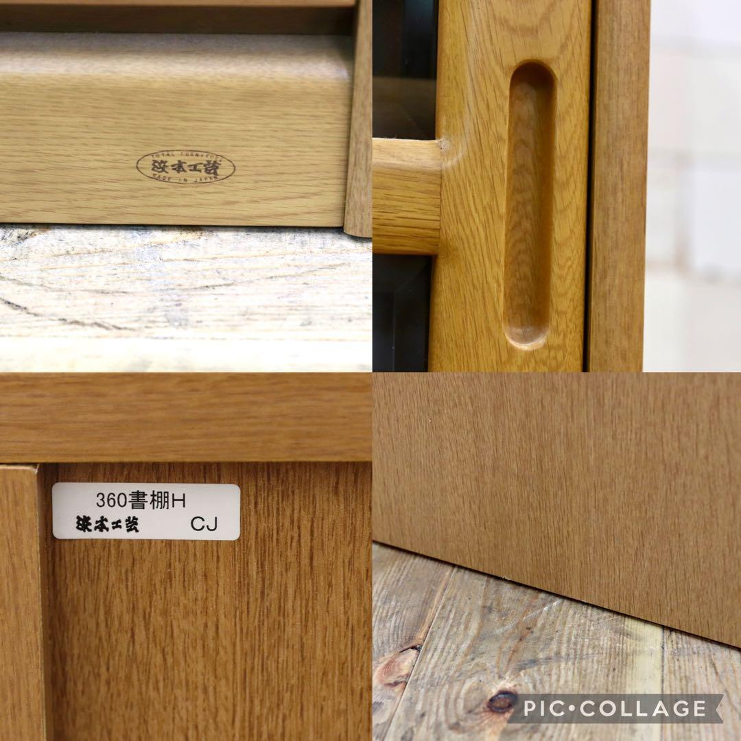 GMIS199○浜本工芸 / HAMAMOTO ブックキャビネット ブックシェ