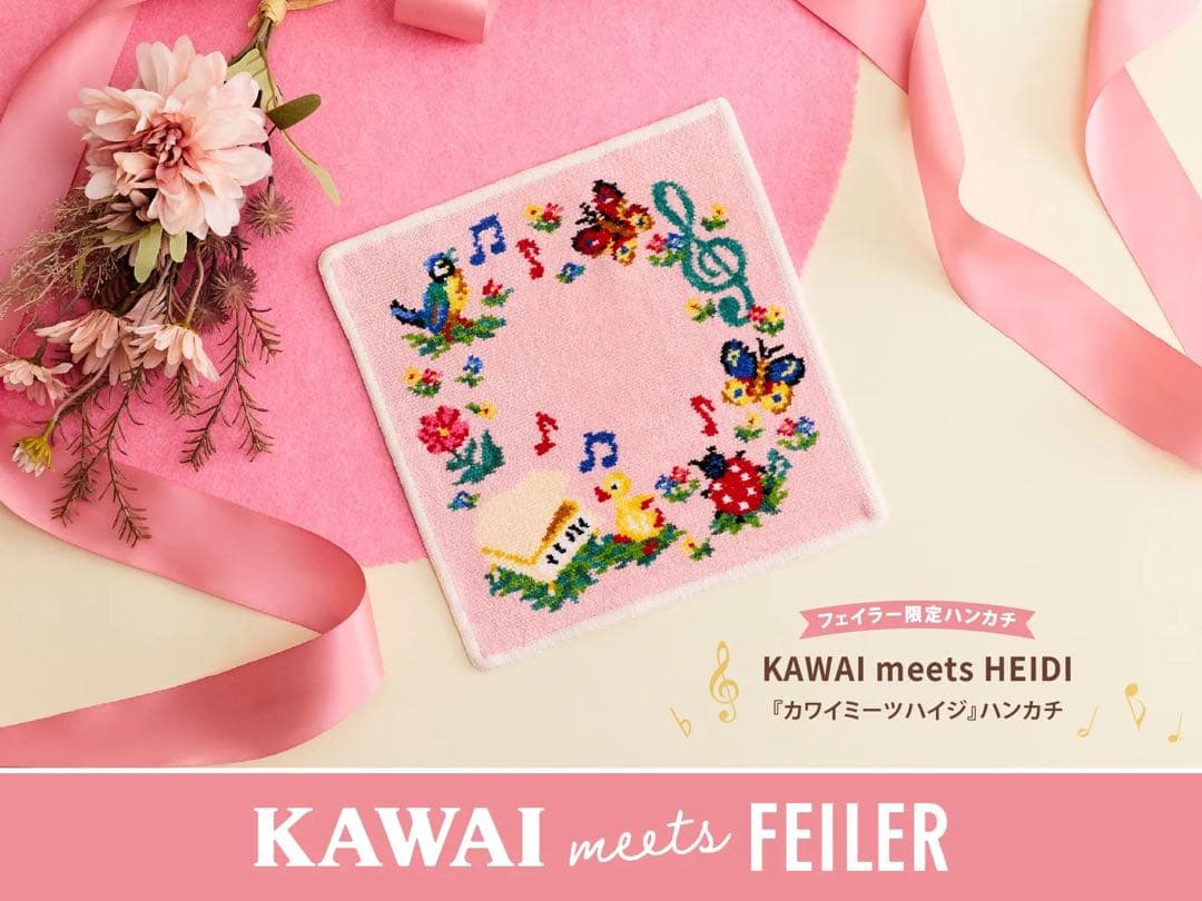 フェイラー KAWAI meets HEIDI ハンカチ新品未開封
